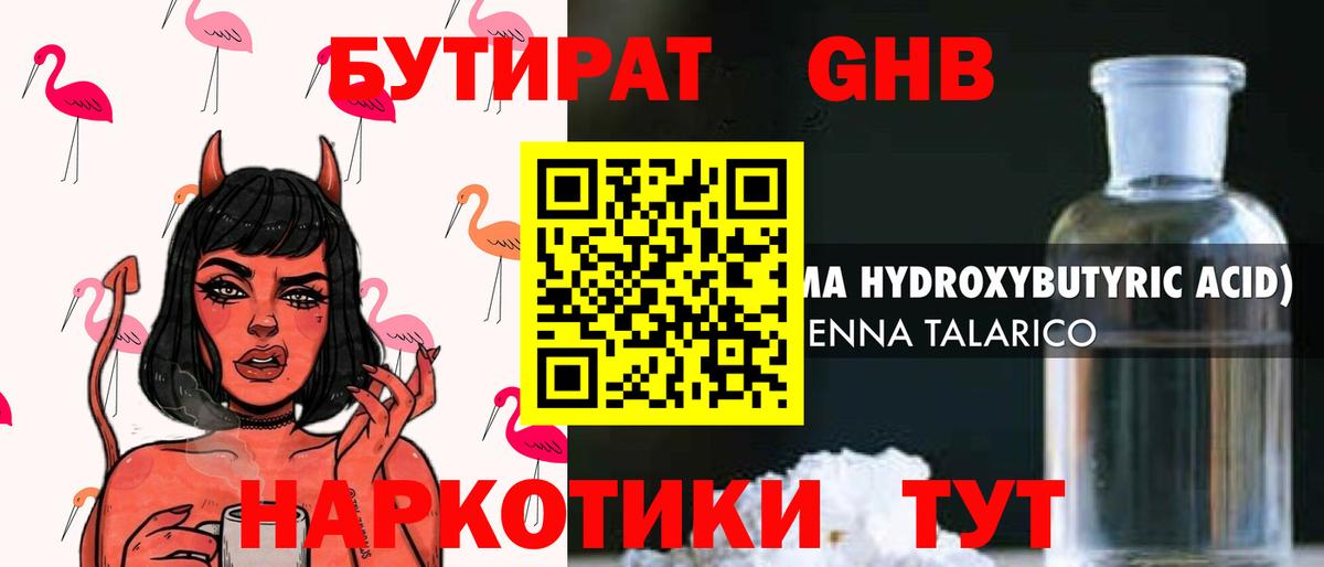 Нижний Новгород  Бутират GHB  Вход с VPN 