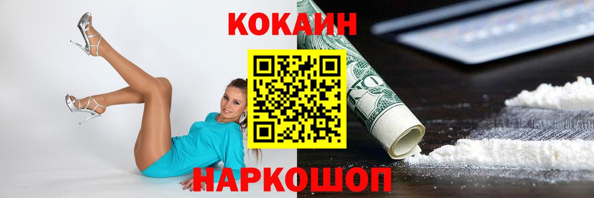 Cocaine FishScale  Вход с VPN  Кокаин Перу  Нижний Новгород 