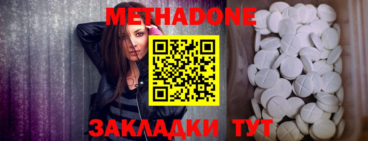 Метадон мёд Нижний Новгород