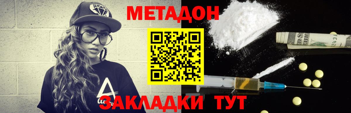 Метадон methadone  Метадон кристалл  Вход с VPN  Нижний Новгород 