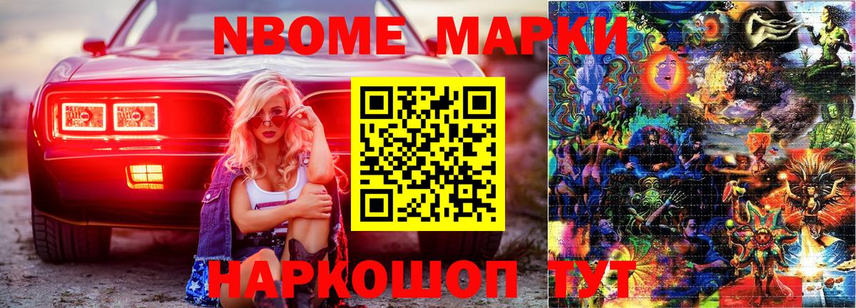 Наркотические марки 1,8мг  Вход с VPN  Нижний Новгород 